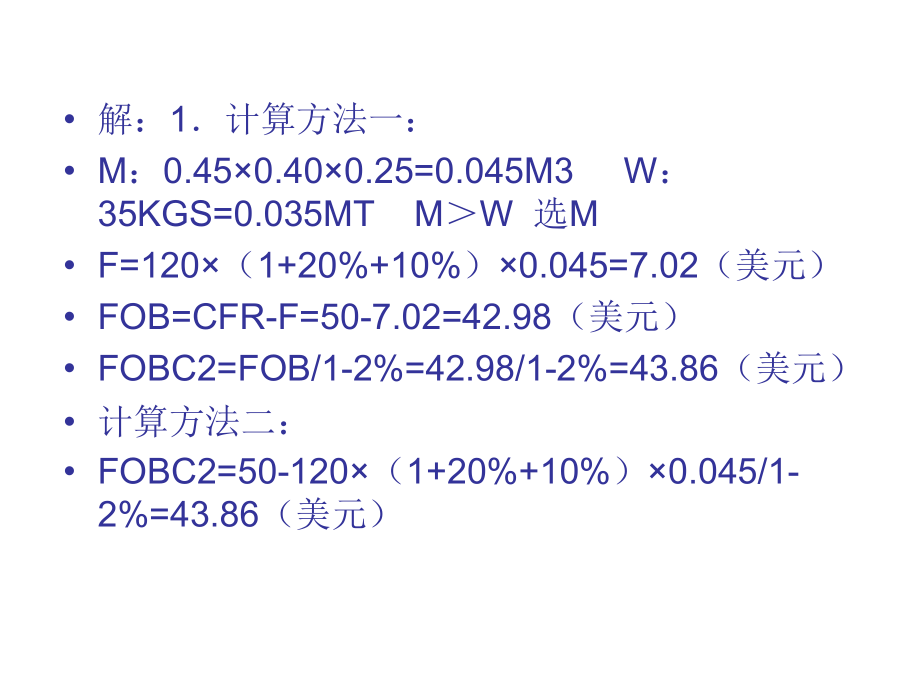 计算题练习.ppt_第2页