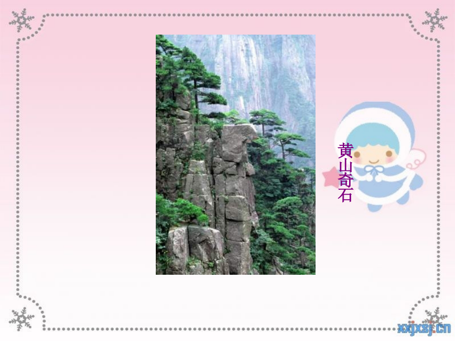 苏教版三年级上册语文石头书(第一课时).ppt_第1页