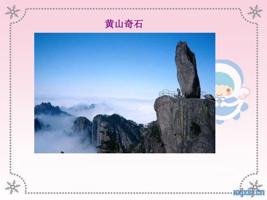 苏教版三年级上册语文石头书(第一课时).ppt_第2页