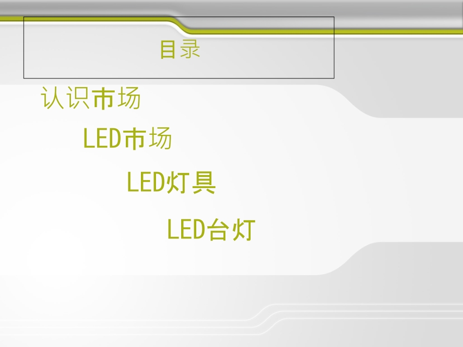 台灯调研报告.ppt_第2页