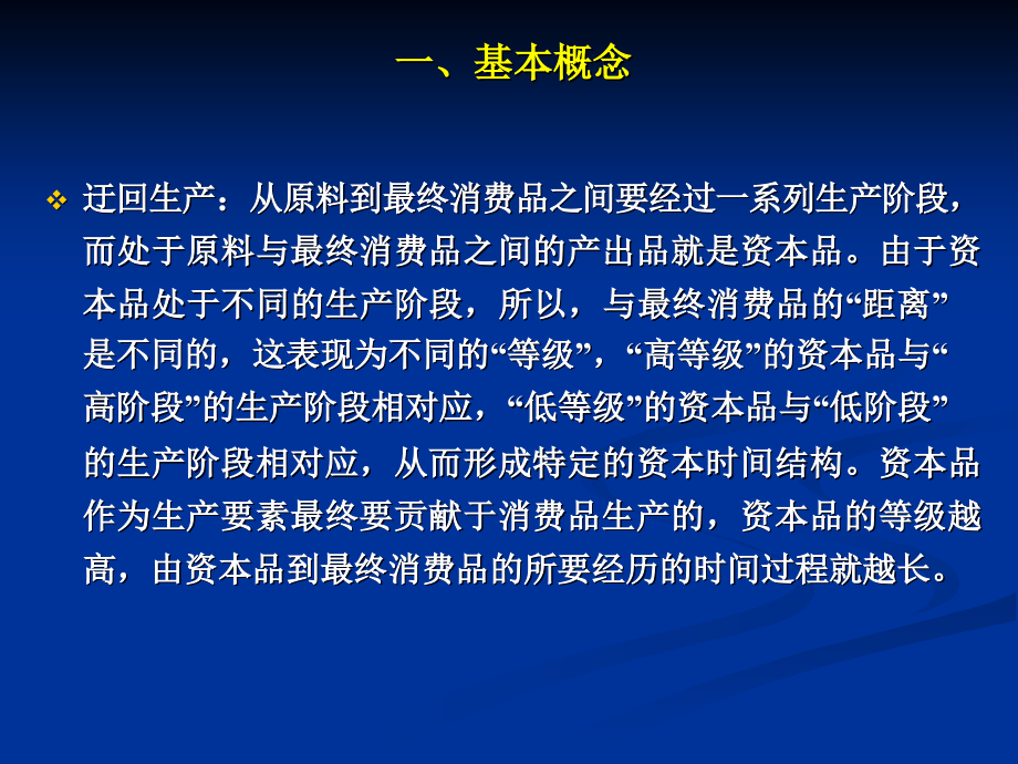 奥地利学派宏观经济学.ppt_第2页
