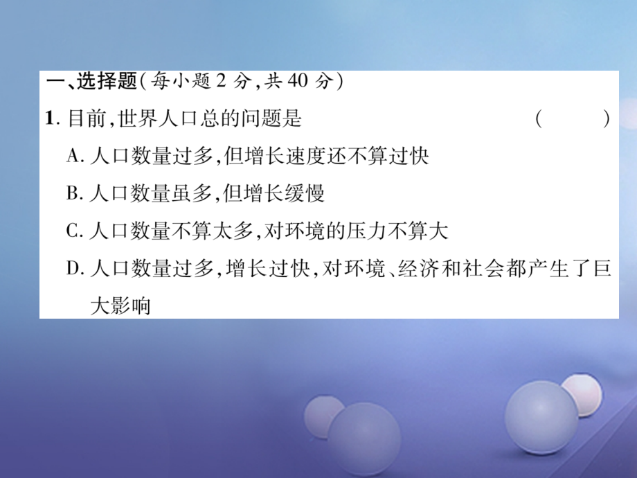 七年级地理上册第4、5章达标测试.ppt_第2页