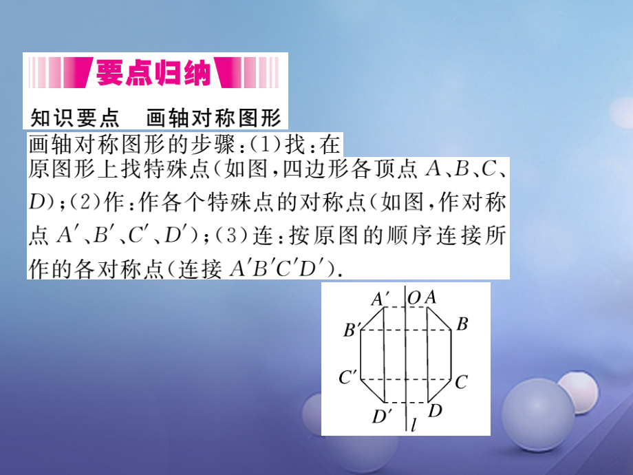 八年级数学上册13.2第1课时画轴对称图形(小册子)公开课教学课件.ppt_第2页