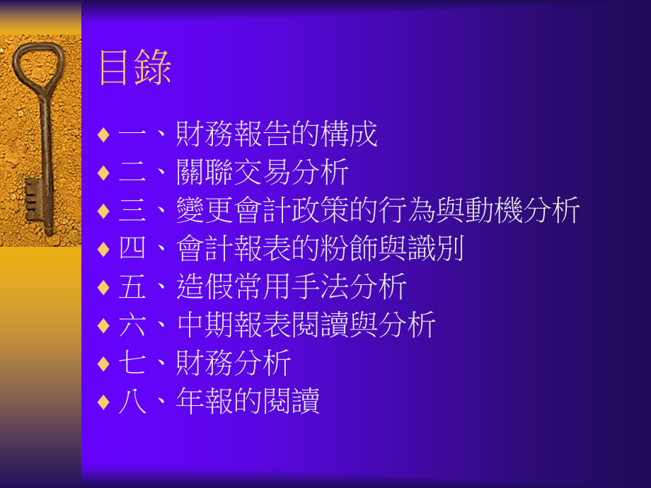管理财务报表的阅读与分析.ppt_第2页