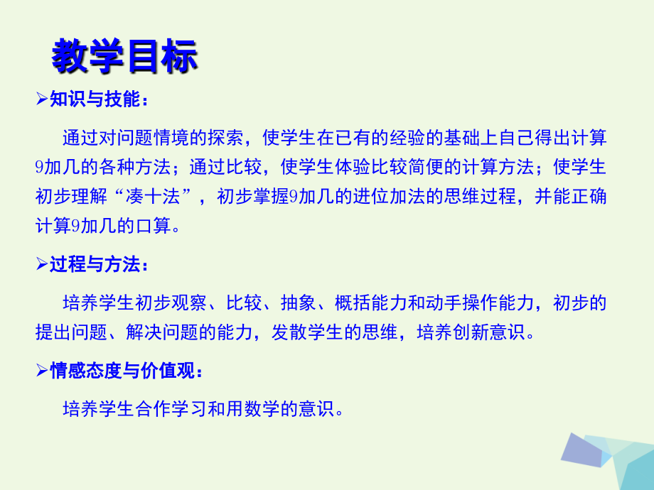 一年级数学上册819加几.ppt_第2页