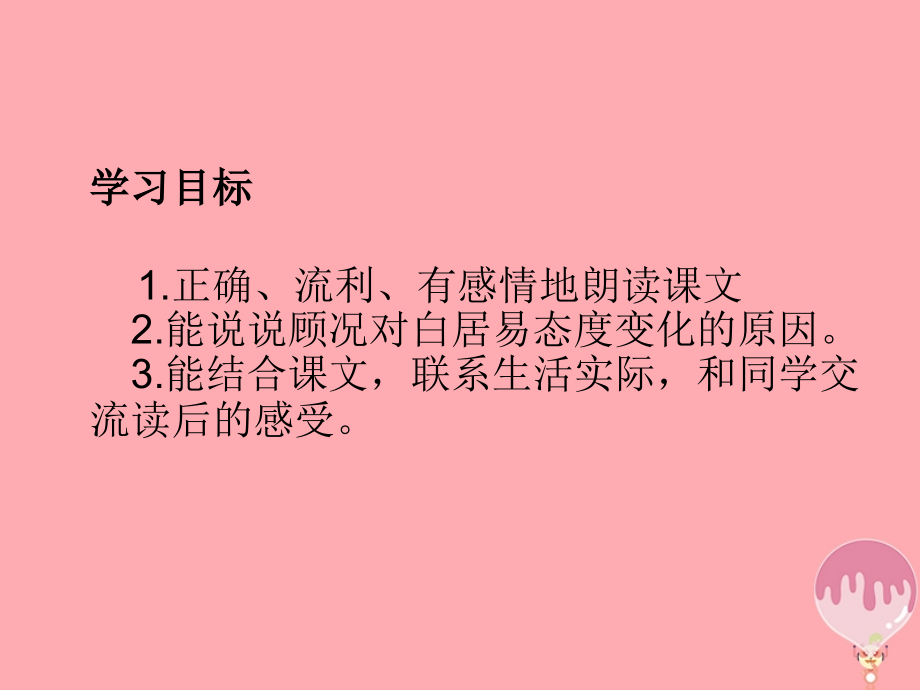 三年级语文上册第三单元少年白居易.ppt_第2页