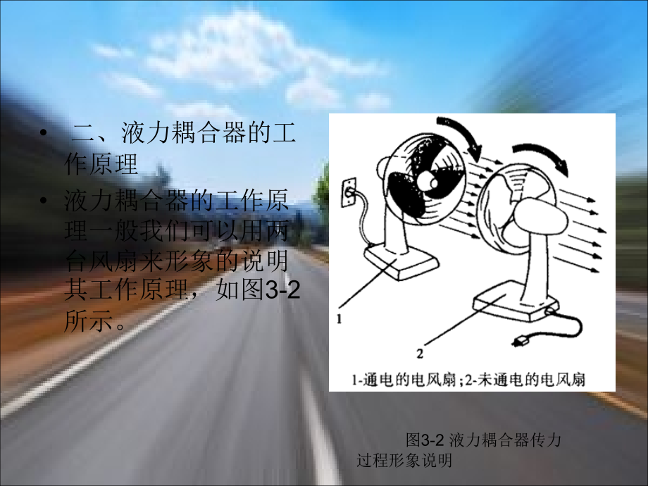 模块三--自动变速器之液力变矩器-汽车自动变速器.ppt_第2页
