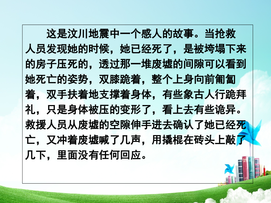 四年级-第二单元-习作.ppt_第2页