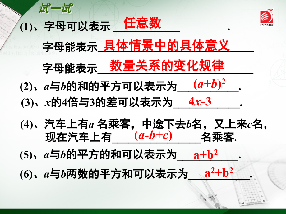 苏教版七年级数学32代数式(2)1.ppt_第2页