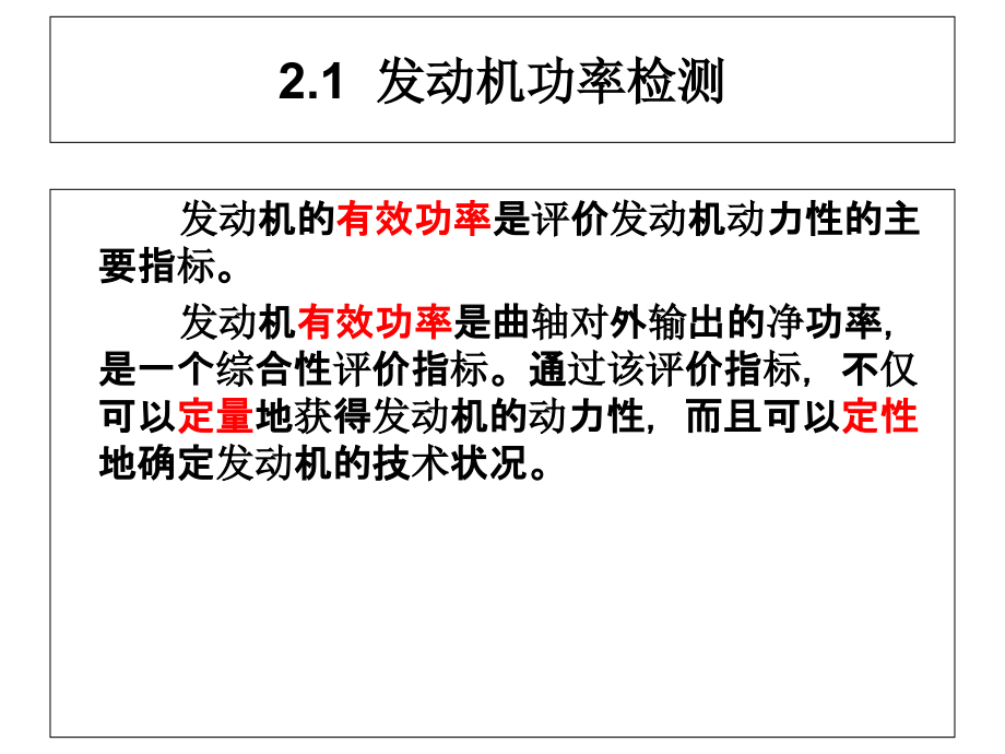《汽车检测技术》.ppt_第1页
