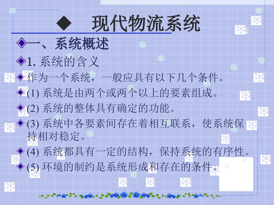 第二模块物流系统.ppt_第2页