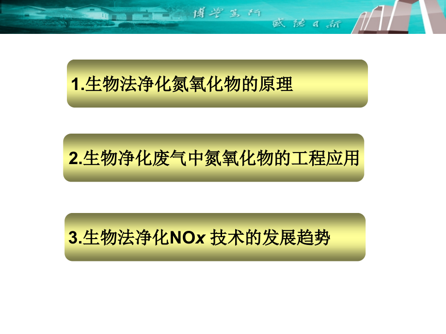 生物法处理烟气氮氧化物.ppt_第2页