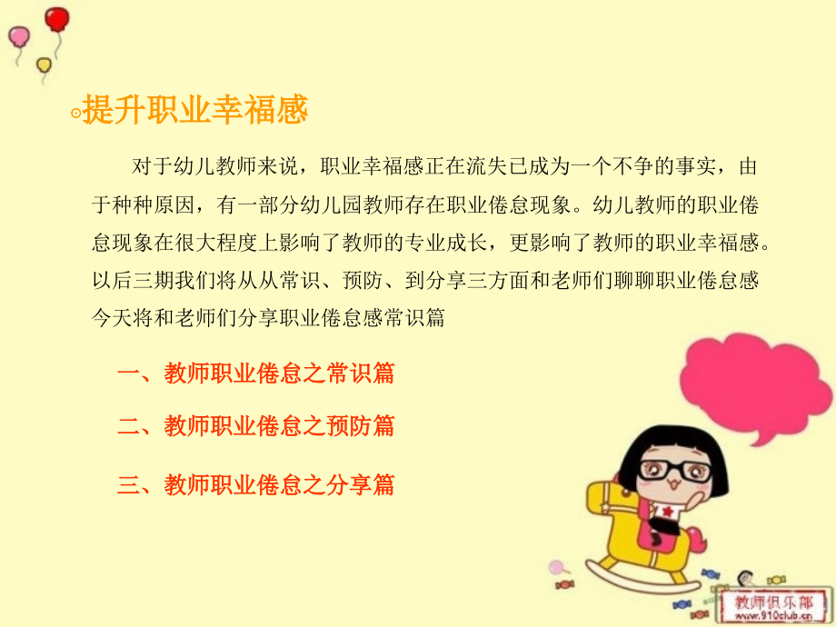 幼儿园健康发展维生素---做个幸福的幼儿教师.ppt_第2页