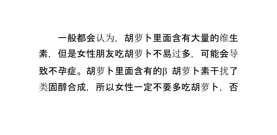吃胡萝卜不易过多-可能会导致不孕症.ppt_第1页