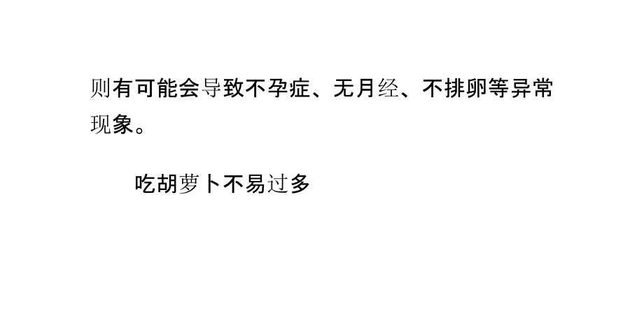 吃胡萝卜不易过多-可能会导致不孕症.ppt_第2页