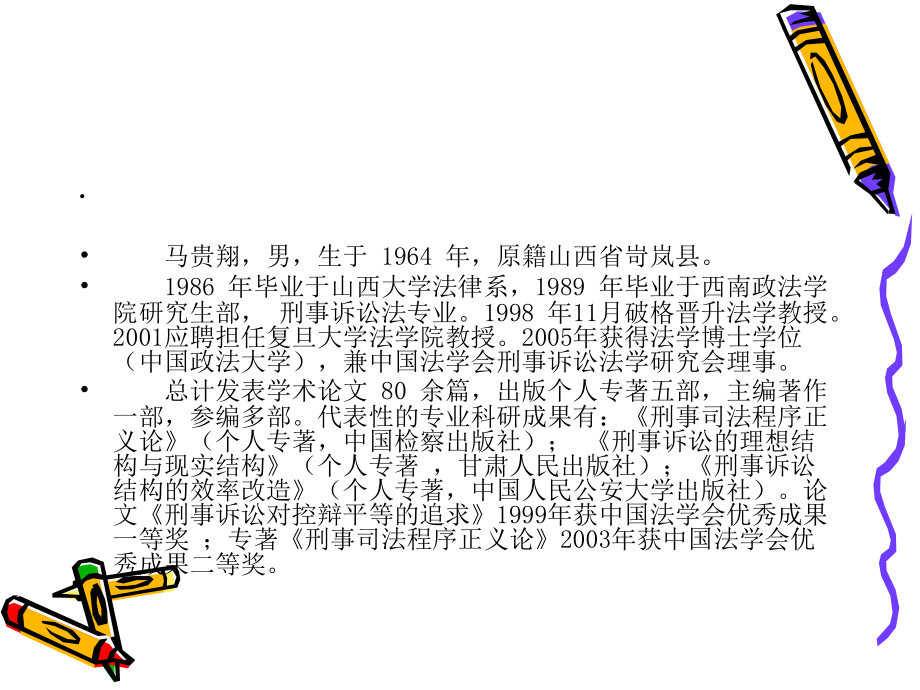 第一讲-绪论-证据法.ppt_第2页