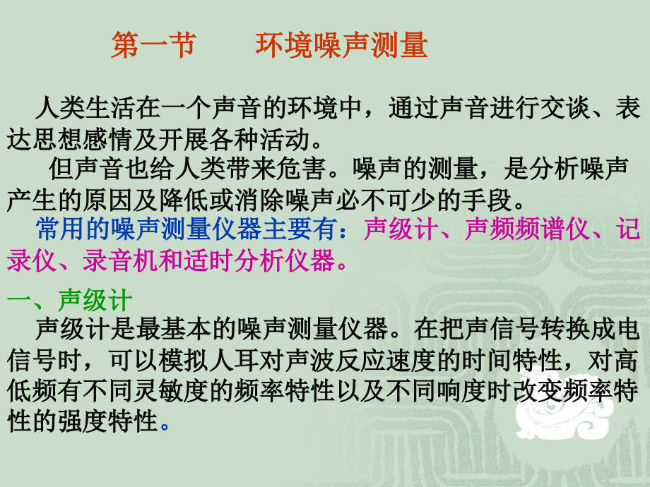 建筑环境测试技术第十章-其他参数测量.ppt_第2页