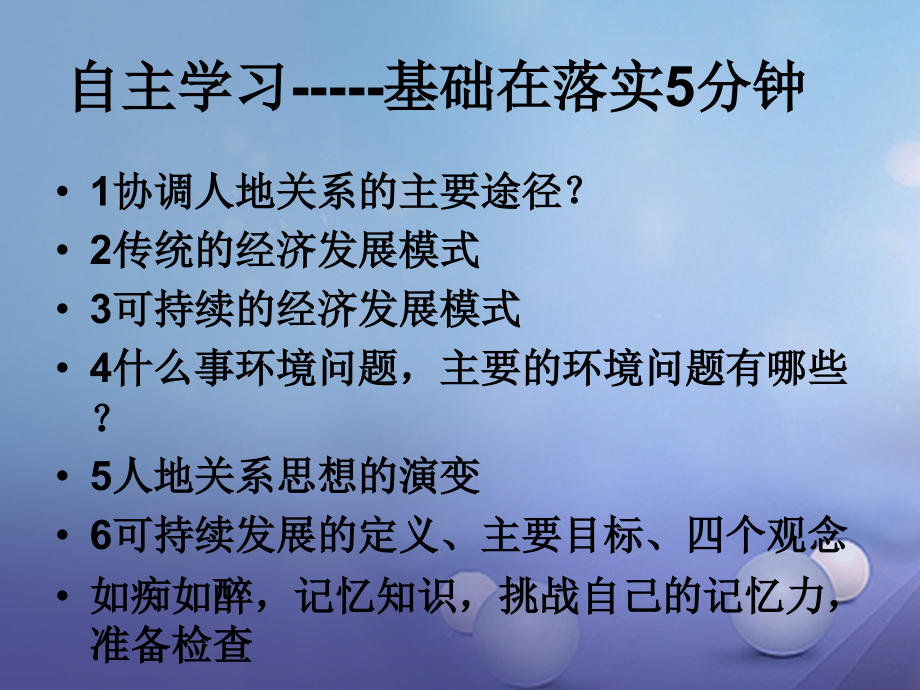 九年级科学下册44《实现可持续发展》.ppt_第2页