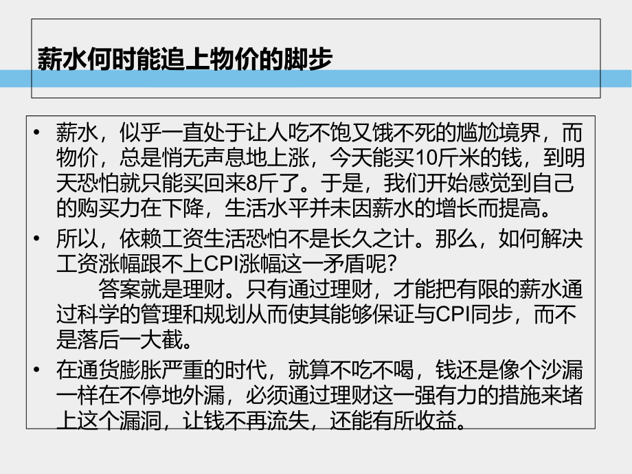 工薪族理财必上的十六堂.ppt_第2页