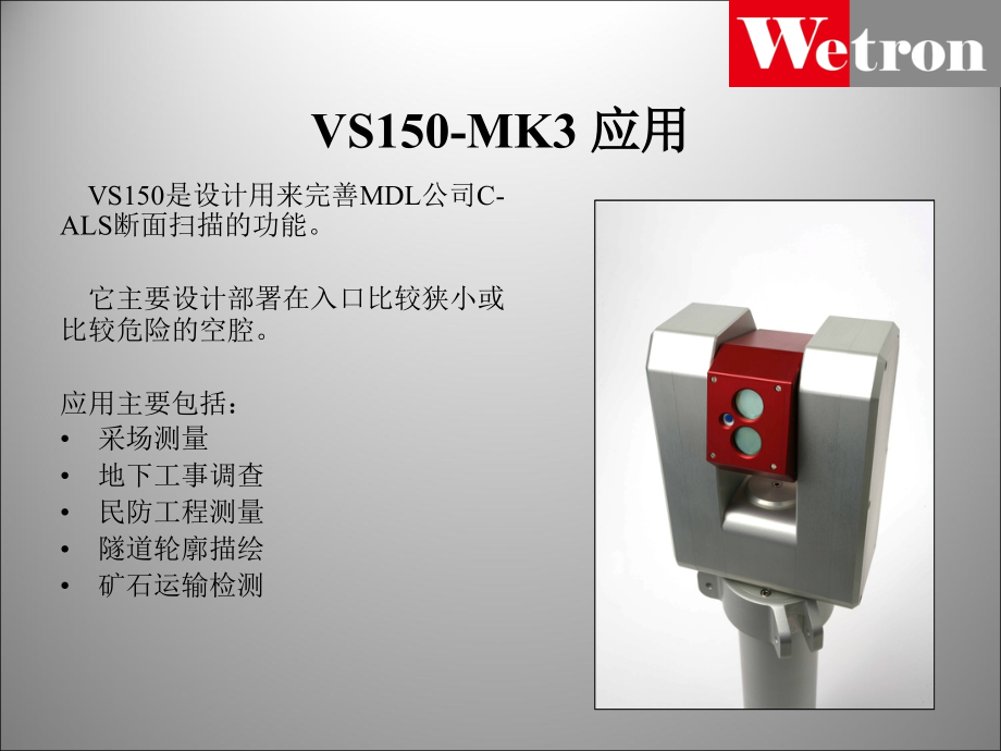 采空区扫描仪VS150培训.ppt_第2页