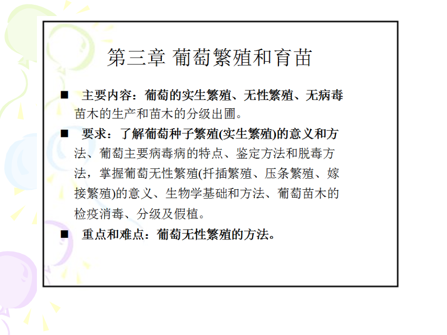 葡萄繁殖与育苗.ppt_第1页