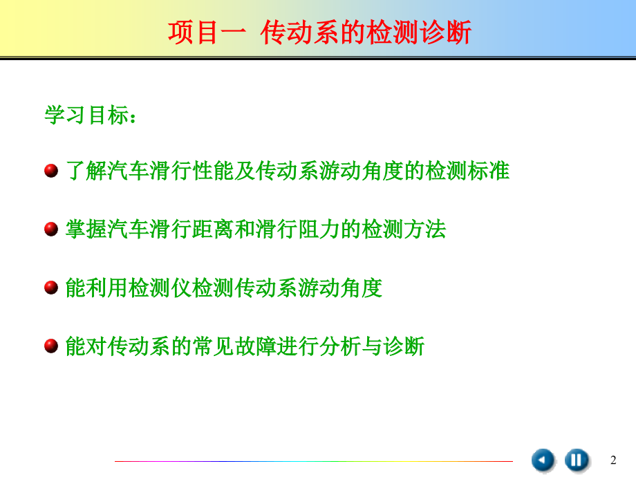 单元三底盘的检测与诊断.ppt_第2页