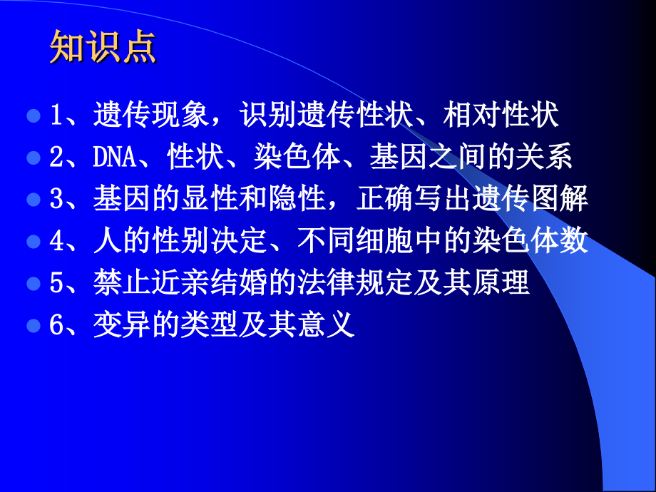 《生物的遗传和变异》复习.ppt_第2页