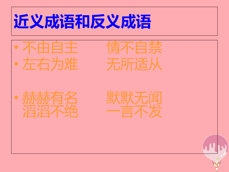 五年级语文上册语文乐园(八).ppt_第2页