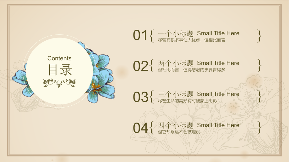 小清新文艺欧式复古花好月圆淡雅模板.ppt_第2页