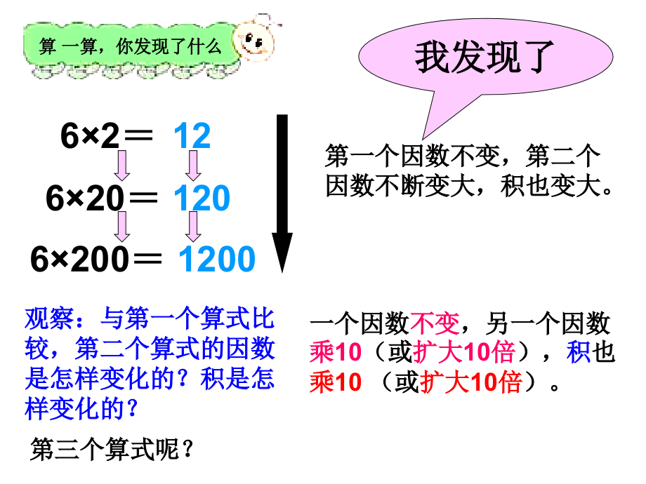四年级数学上册(人教新课标)：-积的变化规律3.ppt_第2页