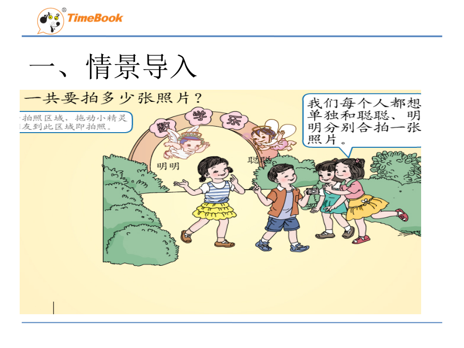 人教三年级下81简单的排列问题.ppt_第2页
