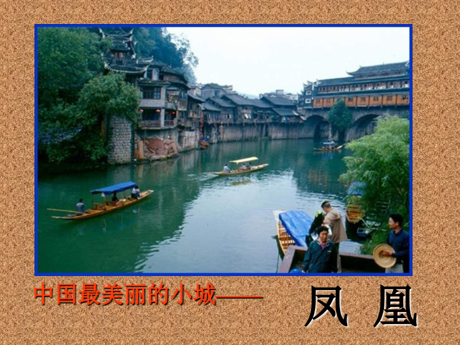 苏教版必修2第四专题：慢慢走-欣赏啊《边城》.ppt_第2页