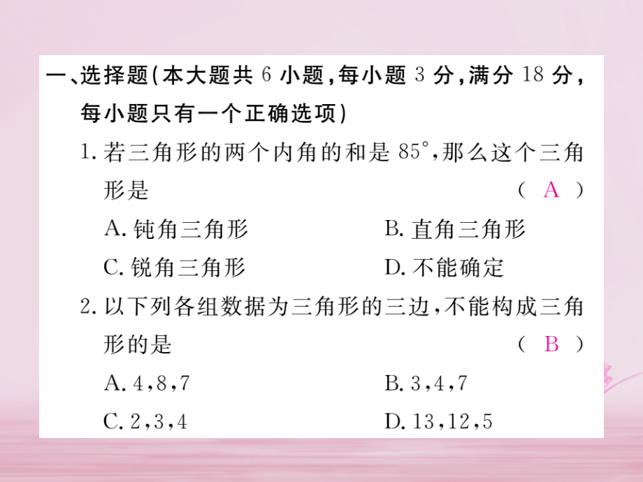 七年级数学下册第四章三角形检测卷练习.ppt_第2页