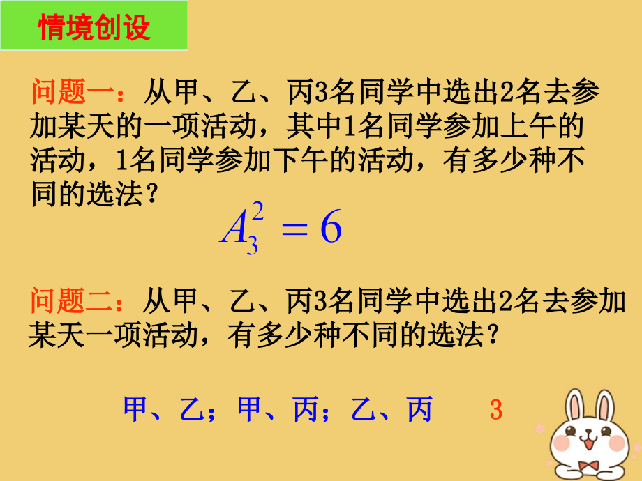 高中数学第一章计数原理122组合(一)选修2.ppt_第2页