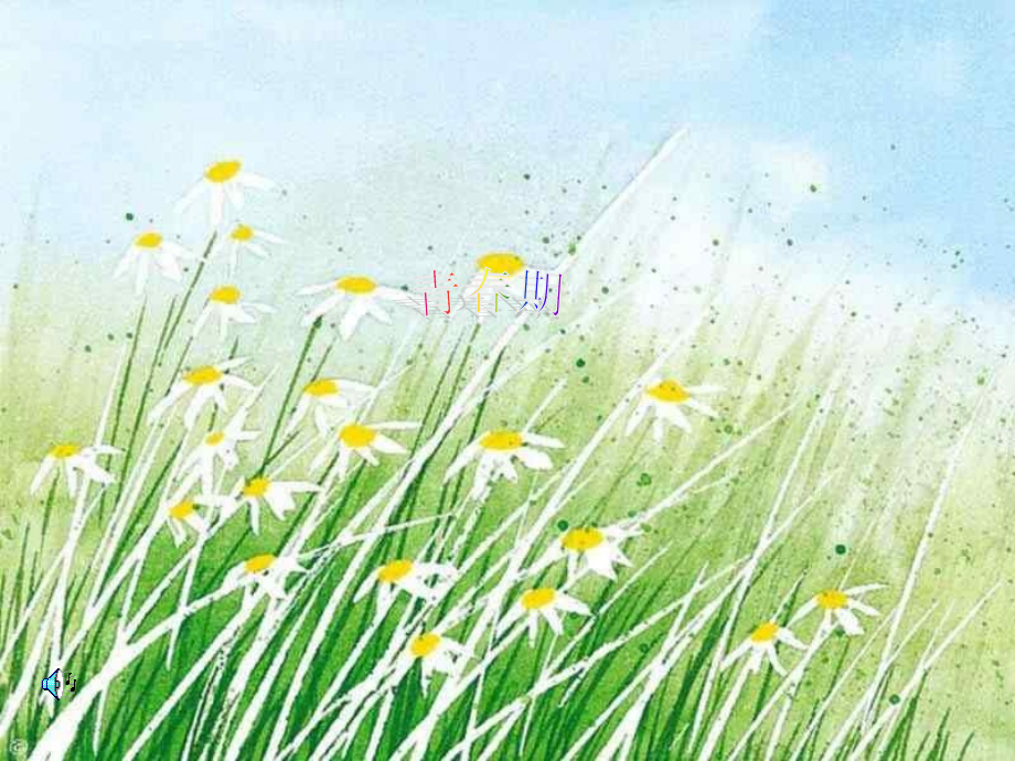 初一下生物第一章第二节青春期.ppt_第1页