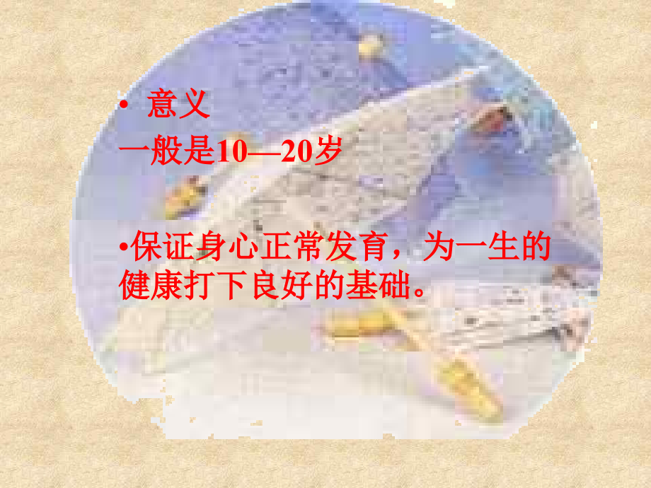 初一下生物第一章第二节青春期.ppt_第2页