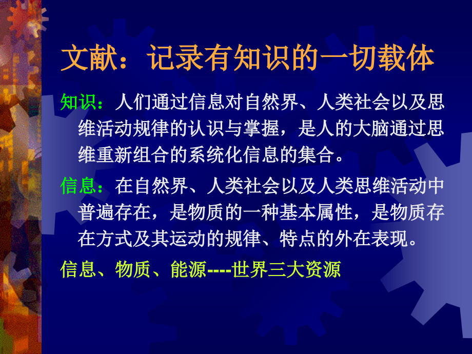 中山大学医学文献检索学教研室.ppt_第2页