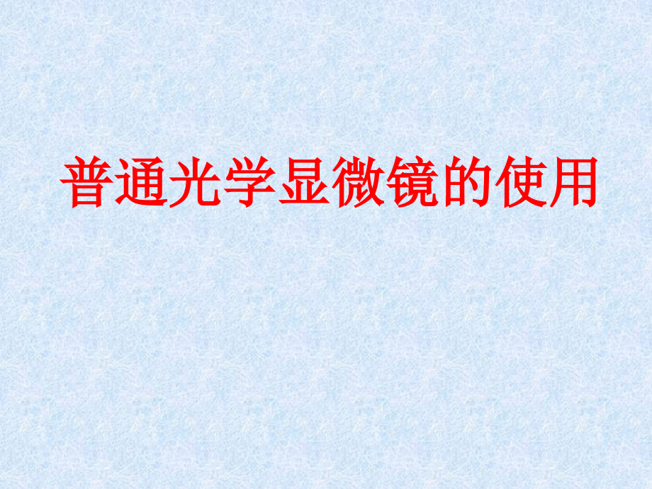 食品检验工中级培训资料.ppt_第1页