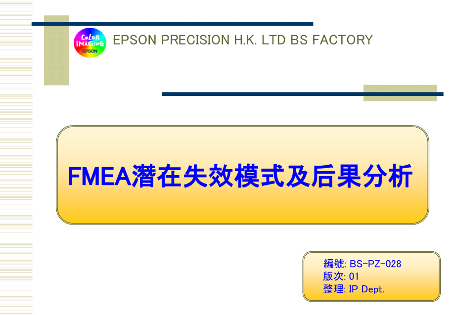 FEMA资料.ppt_第1页