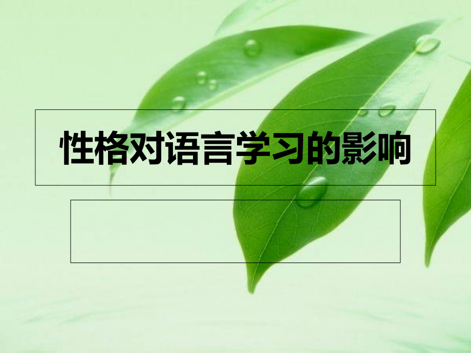 性格差异.ppt_第1页