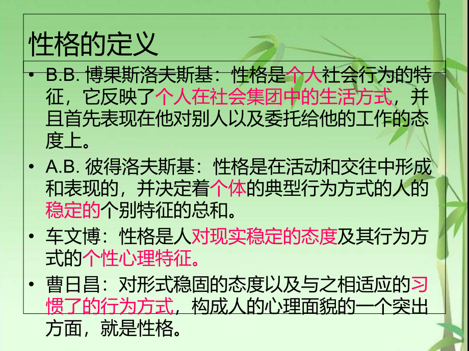 性格差异.ppt_第2页