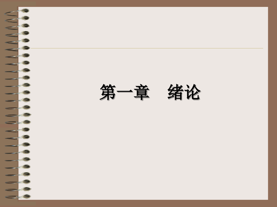 数控技术培训第一章绪论.ppt_第2页