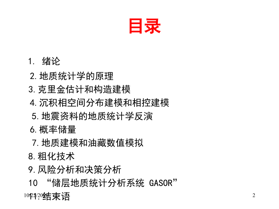 地质建模系列三：沉积相.ppt_第2页
