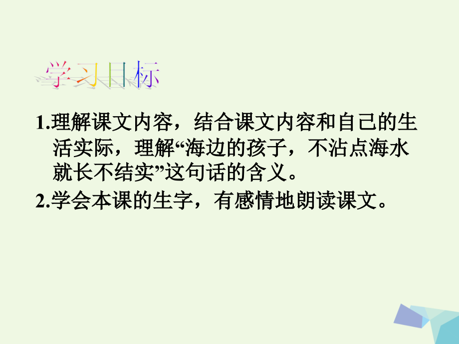 六年级语文上册爷爷的芦笛.ppt_第2页