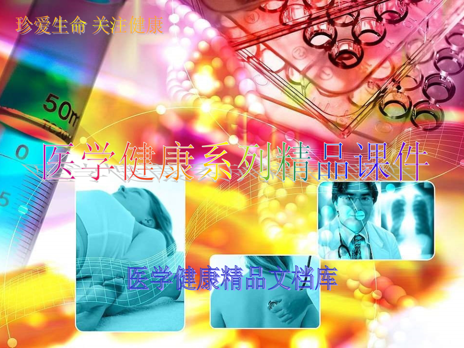 体外冲击波在骨科疾患中的应用.ppt_第1页