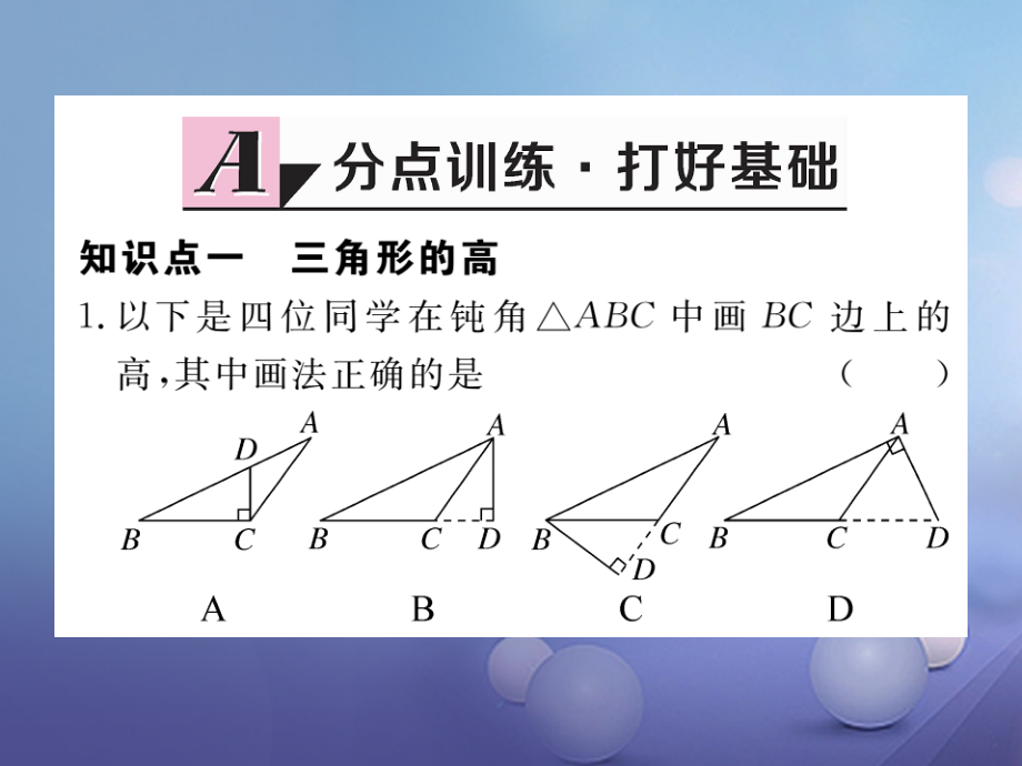 八年级数学上册11.1.2三角形的高、中线与角平分线11.1.3三角形的稳定性.ppt_第2页