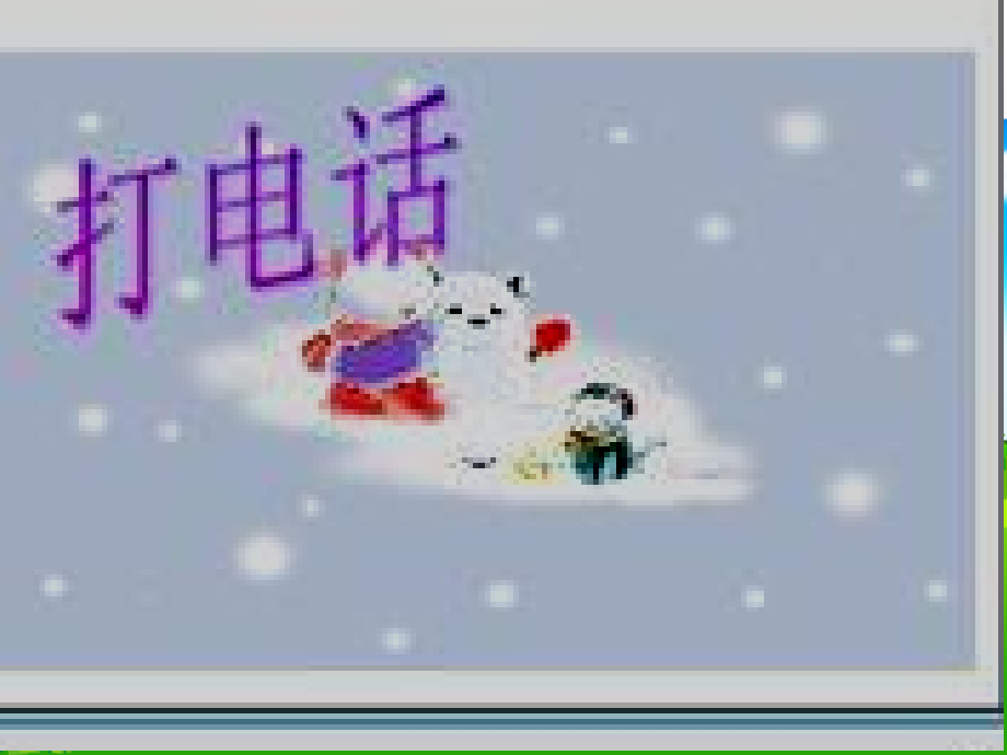 人教版五年级数学第六单元《打电话》.ppt_第1页