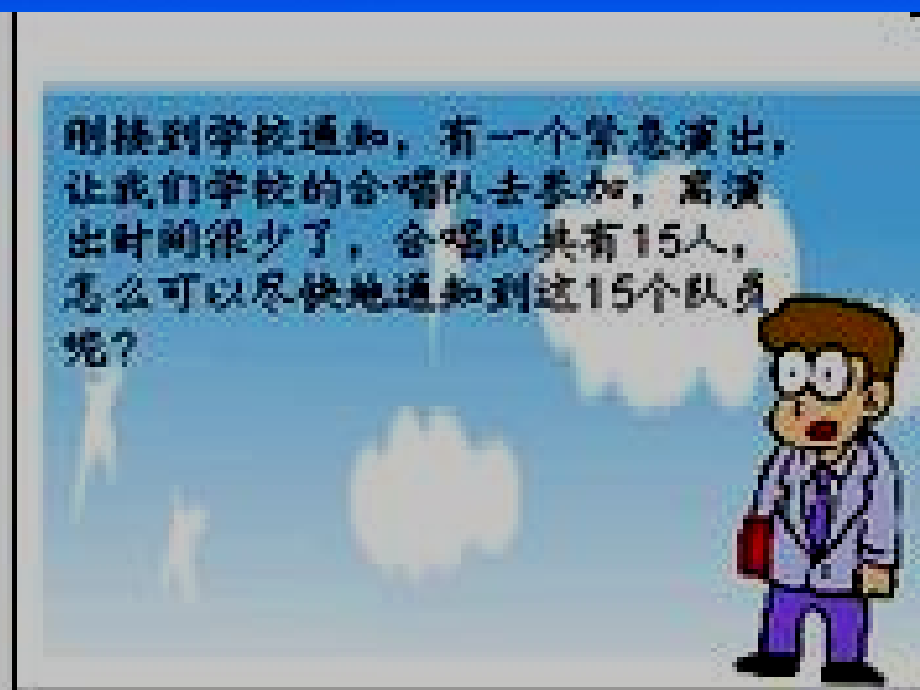 人教版五年级数学第六单元《打电话》.ppt_第2页