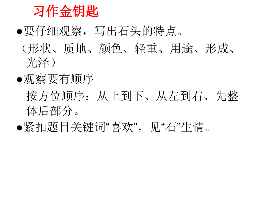 三年级作文：写一写喜欢的石头.pptx_第2页