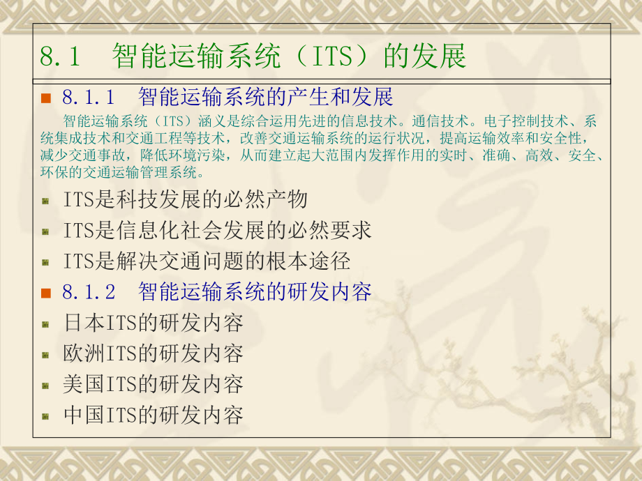 第八章--交通运输系统的发展趋势.ppt_第2页